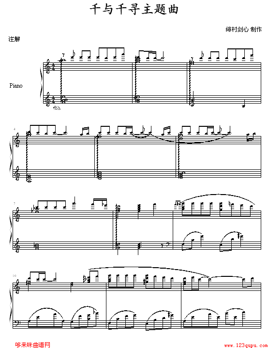 千与千寻主题曲-千与千寻钢琴曲谱（图1）