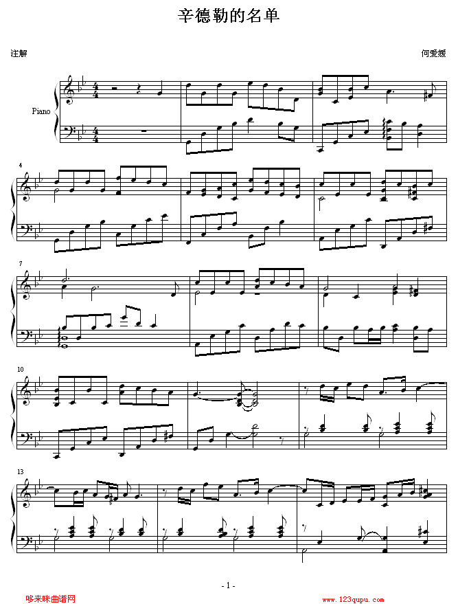 辛德勒的名单-何爱媛-约翰.威廉斯钢琴曲谱（图1）