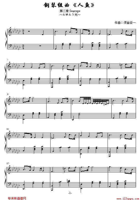 第2章 Seascape-人鱼钢琴曲谱（图1）