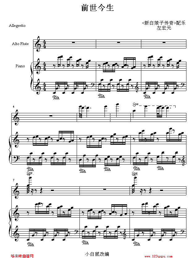 前世今生-新白娘子传奇钢琴曲谱（图1）