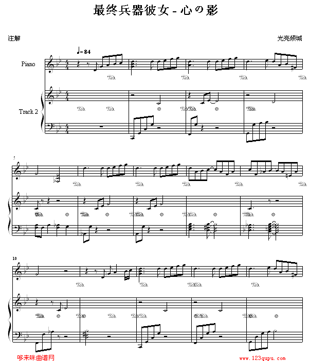 心の影-最终兵器彼女钢琴曲谱（图1）
