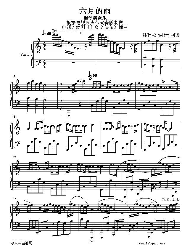 六月的雨-仙剑奇侠传钢琴曲谱（图1）