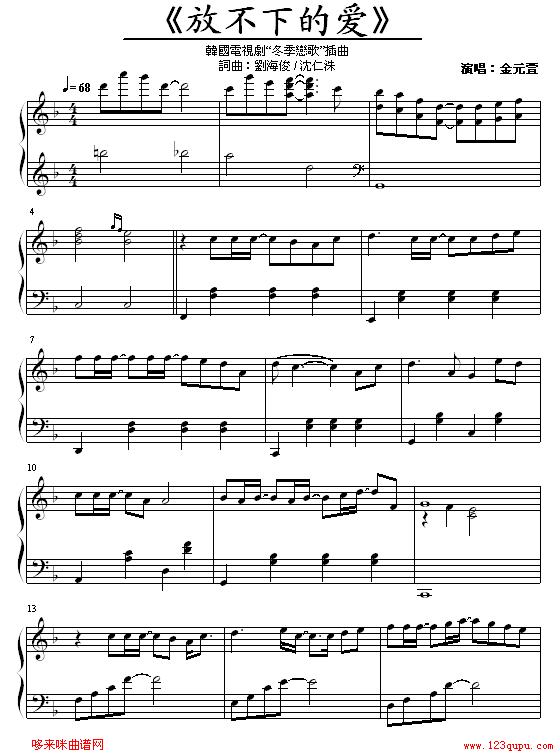 放不下的爱-冬季恋歌钢琴曲谱（图1）