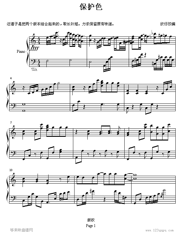 保护色-终极一班-终极一班钢琴曲谱（图1）