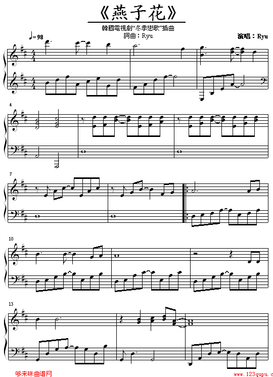 燕子花 - Swallow Flower-冬季恋歌钢琴曲谱（图1）