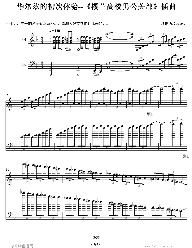 华尔兹的初次体验-樱兰高校男公关部钢琴曲谱（图1）