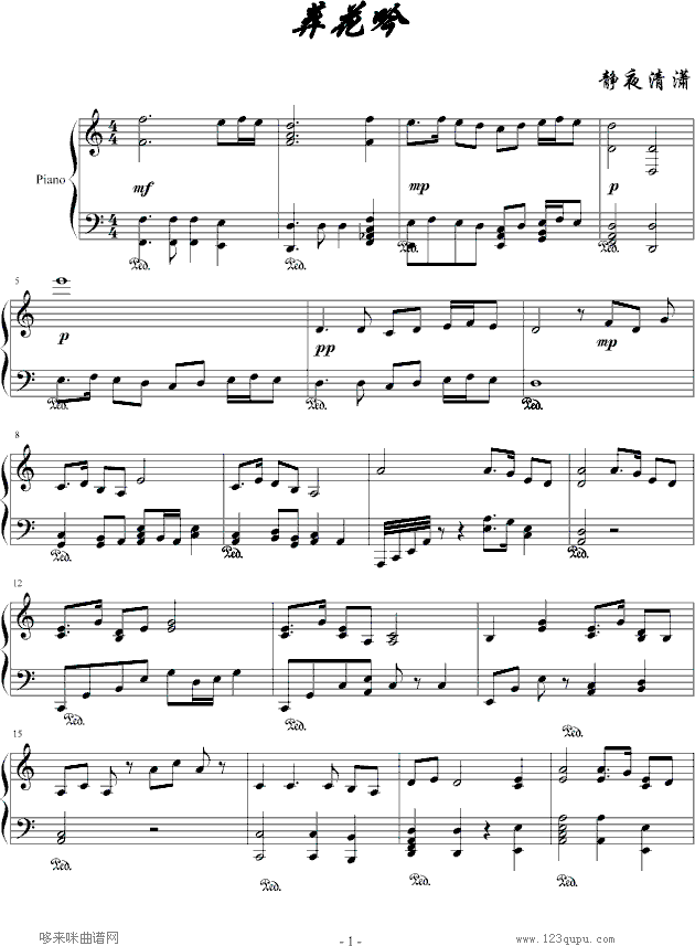 葬花吟-红楼梦-影视钢琴曲谱（图1）