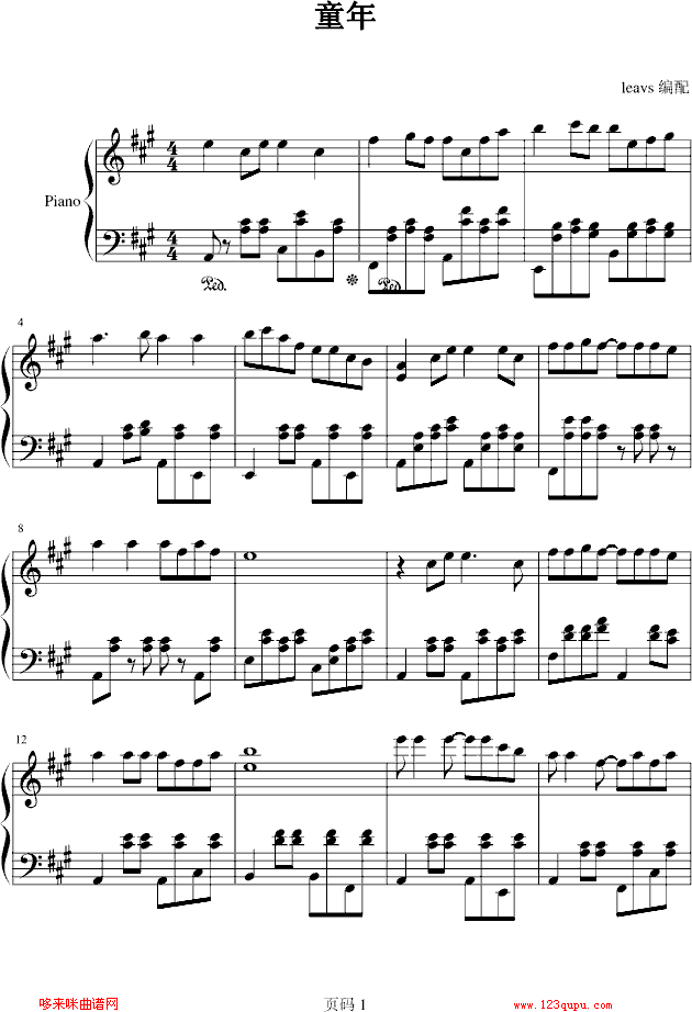 童年-罗大佑钢琴曲谱（图1）