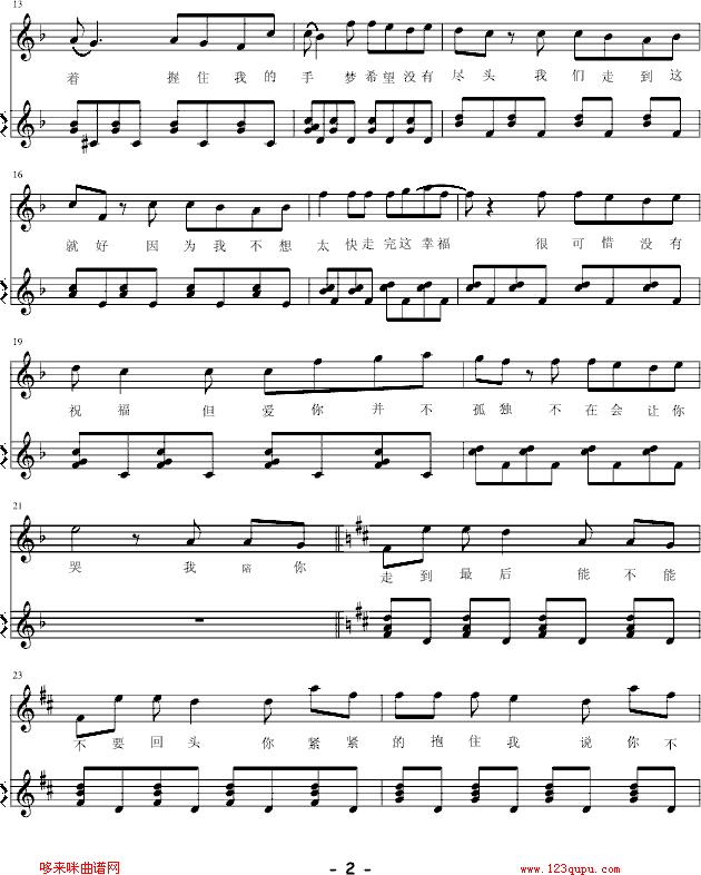 白色风车-周杰伦钢琴曲谱（图2）