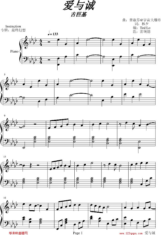 爱与诚-linuslhx修改版-古巨基钢琴曲谱（图1）