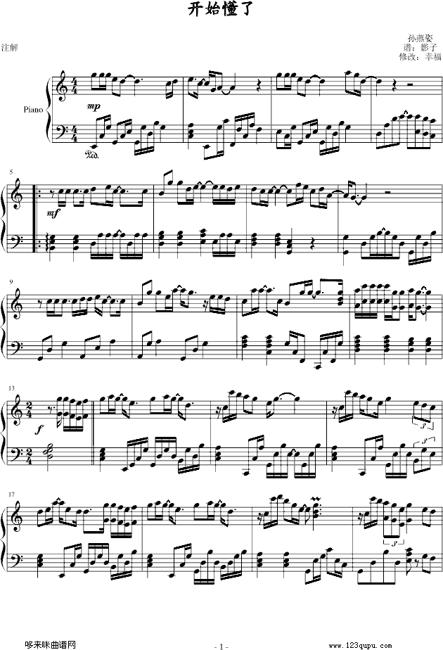 开始懂了-孙燕姿钢琴曲谱（图1）