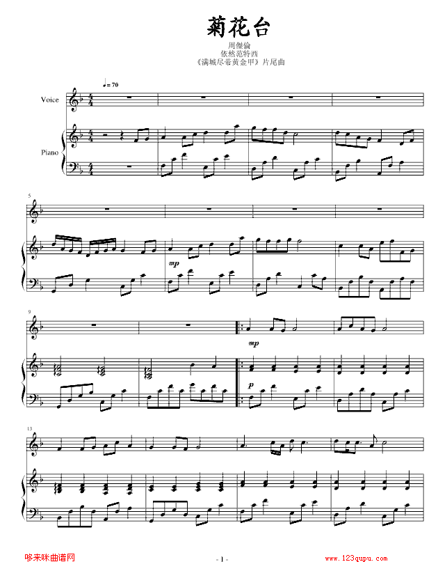 菊花台-(弹唱)--简易-周杰伦钢琴曲谱（图1）