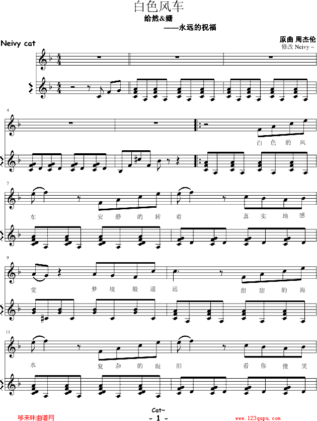 白色风车-周杰伦钢琴曲谱（图1）