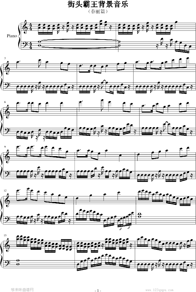 街头霸王-背景音乐-游戏钢琴曲谱（图1）
