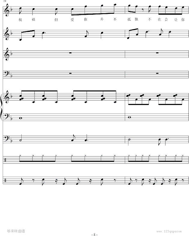 白色风车-(总谱)-周杰伦钢琴曲谱（图8）