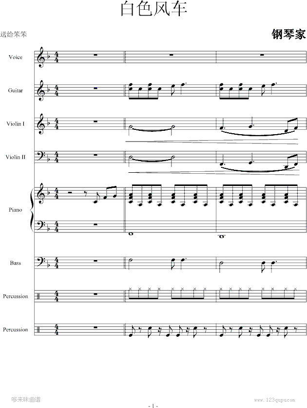 白色风车-(总谱)-周杰伦钢琴曲谱（图1）