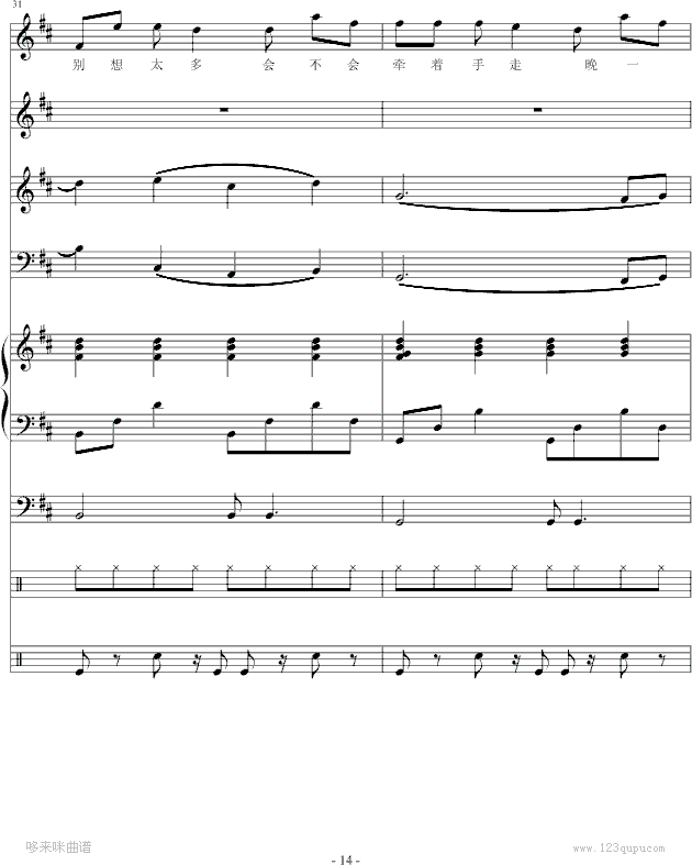 白色风车-(总谱)-周杰伦钢琴曲谱（图14）
