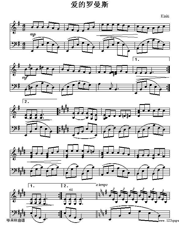 爱的罗曼丝-世界名曲钢琴曲谱（图1）