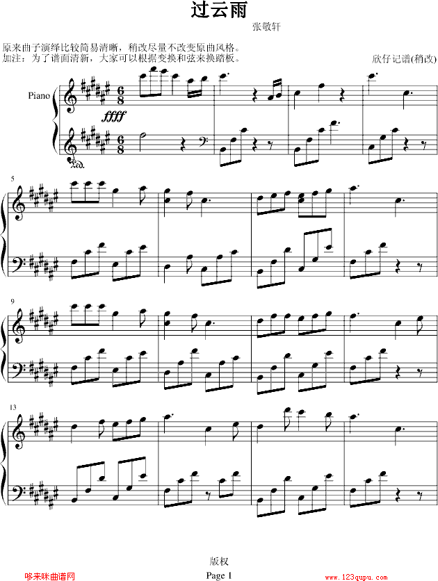 过云雨-b欣仔b版-张敬轩钢琴曲谱（图1）