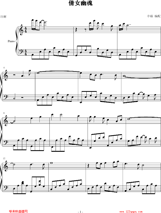 倩女幽魂-张国荣钢琴曲谱（图1）
