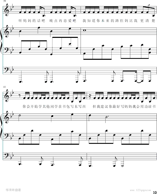 听妈妈的话-弹唱-试听版-周杰伦钢琴曲谱（图10）