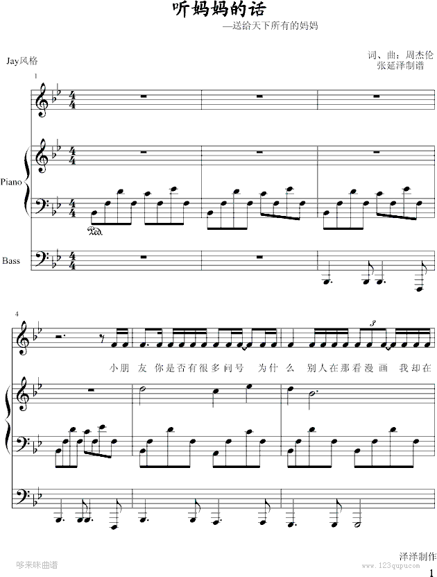 听妈妈的话-弹唱-试听版-周杰伦钢琴曲谱（图1）