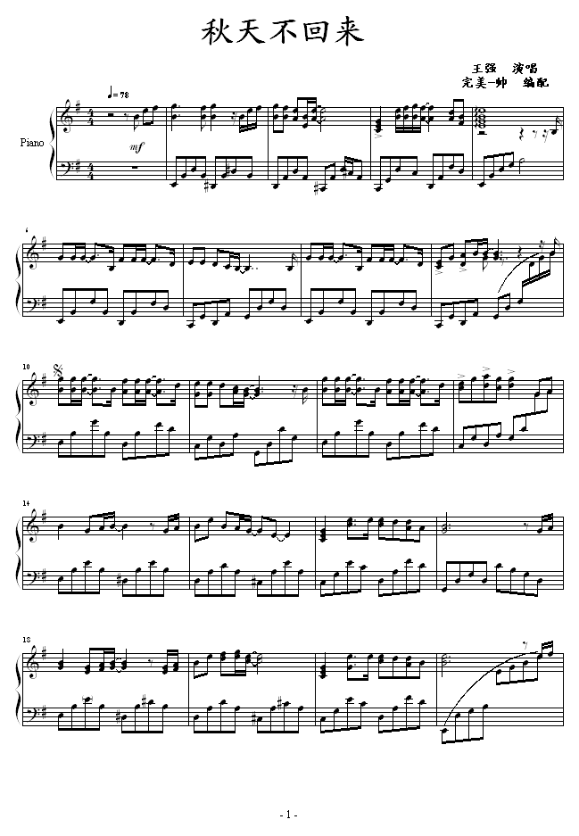秋天不回来-王强钢琴曲谱（图1）