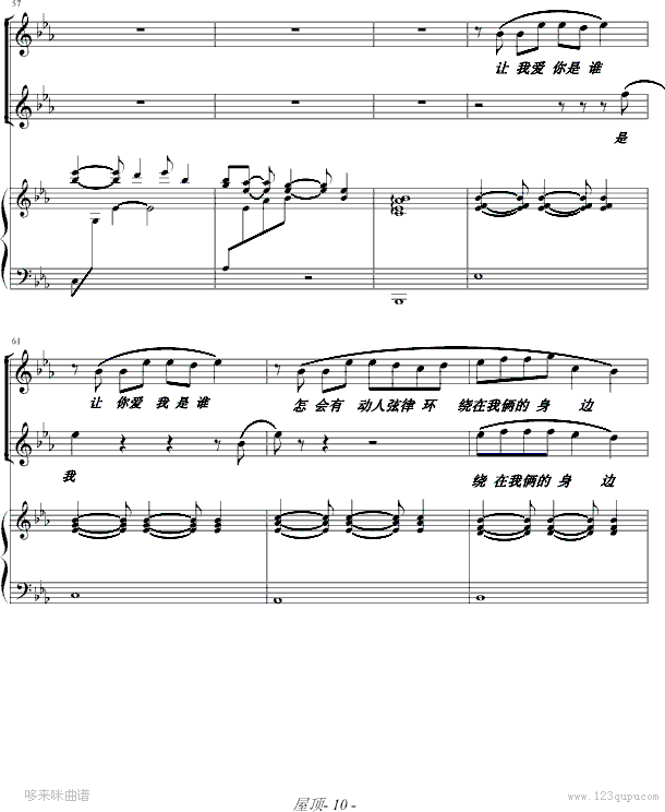屋顶-（弹唱版）-周杰伦钢琴曲谱（图10）