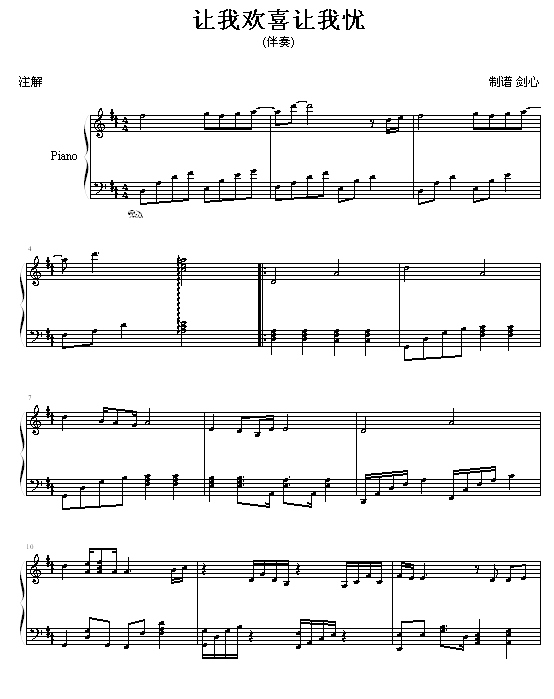 让我欢喜让我忧-伴奏-周华健钢琴曲谱（图1）