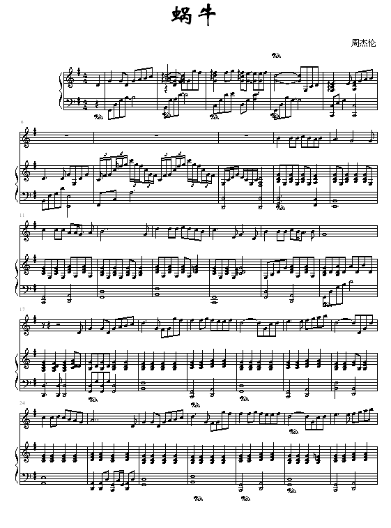 蜗牛-（修订·加人声·完整版）-周杰伦钢琴曲谱（图1）
