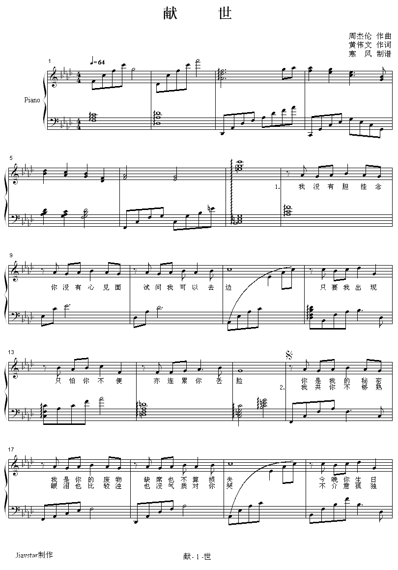 献世-陈小春钢琴曲谱（图1）