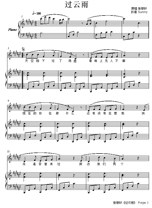过云雨-弹唱版-张敬轩钢琴曲谱（图1）