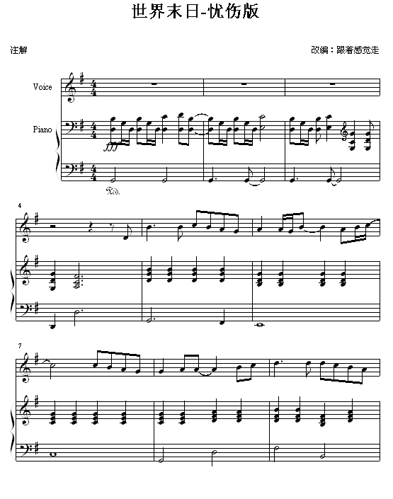 世界末日-弹唱版-周杰伦钢琴曲谱（图1）