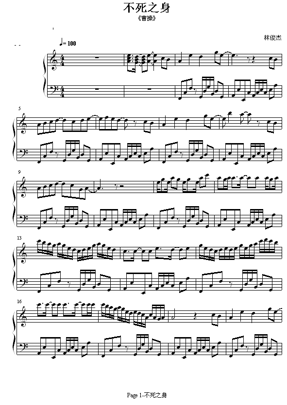 不死之身-林俊杰钢琴曲谱（图1）
