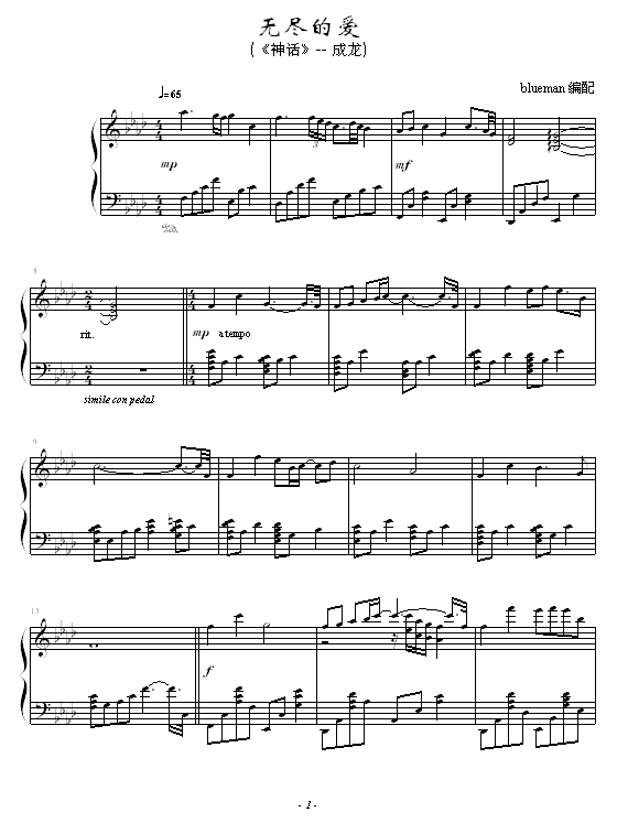 无尽的爱 - 神话 ( 成龙)-成龙钢琴曲谱（图1）