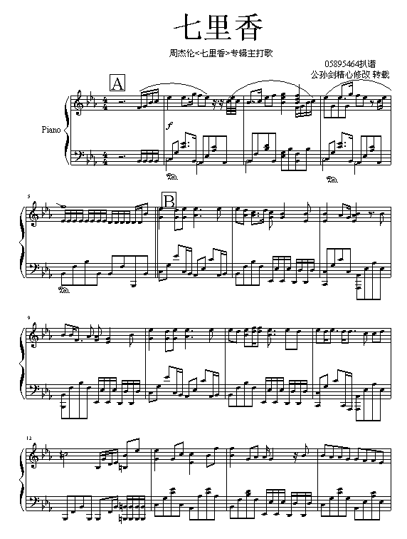 七里香-演奏版-周杰伦钢琴曲谱（图1）