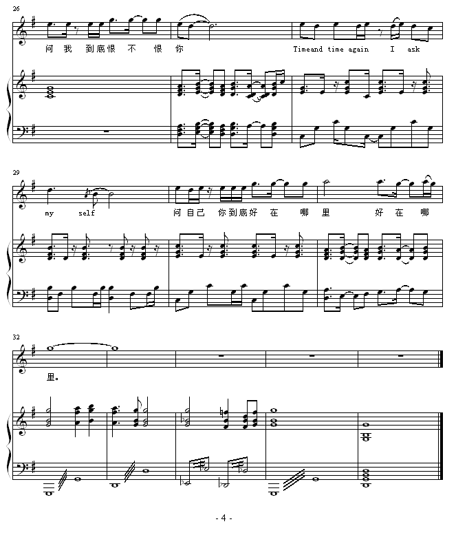千万次的问-刘欢钢琴曲谱（图4）