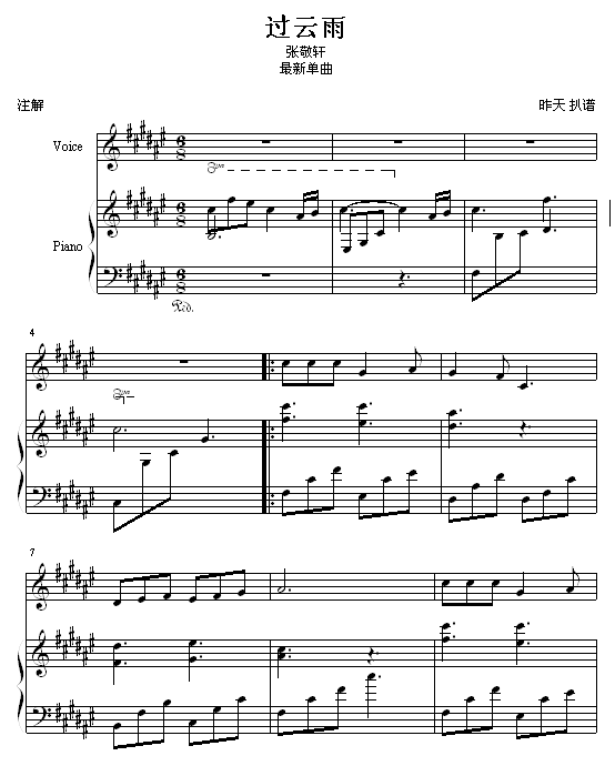 过云雨-张敬轩钢琴曲谱（图1）