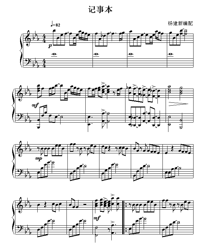 记事本钢琴曲谱（图1）