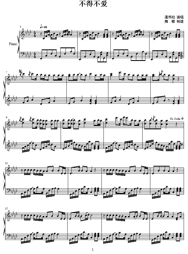 不得不爱-潘玮柏钢琴曲谱（图1）