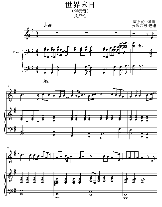 世界末日-弹唱版-周杰伦钢琴曲谱（图1）