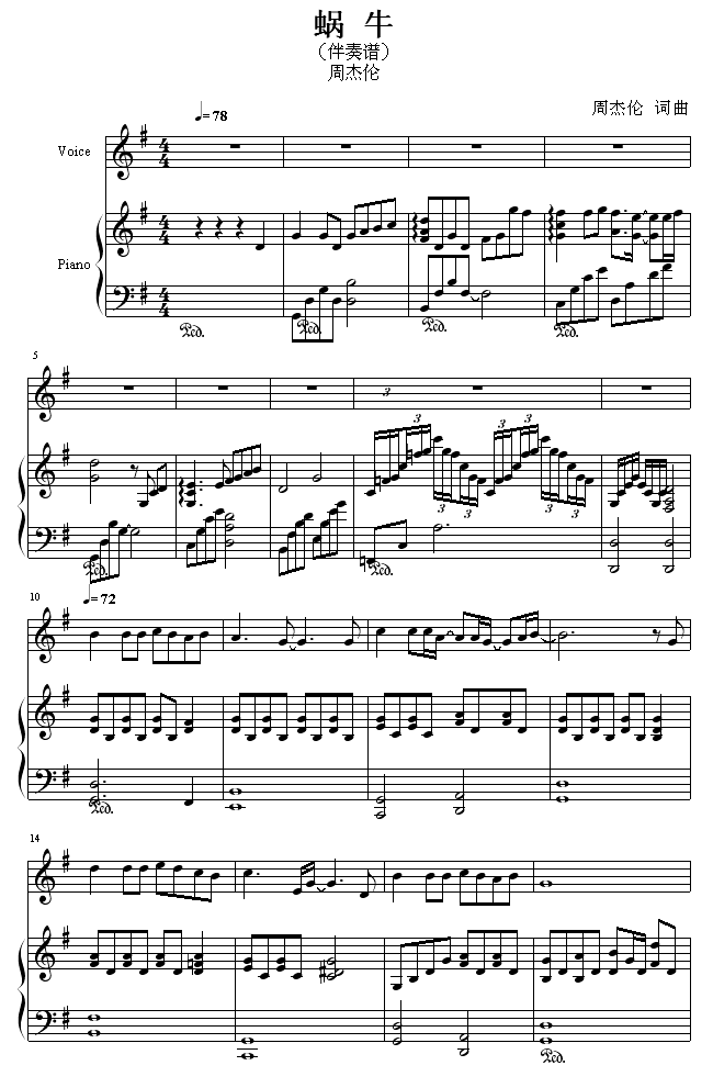 蜗牛-周杰伦钢琴曲谱（图1）