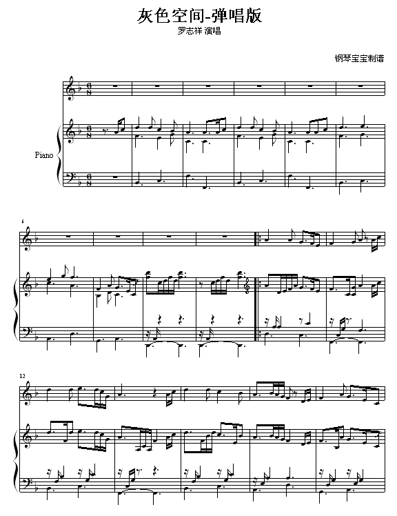 灰色空间-弹唱版-罗志祥钢琴曲谱（图1）