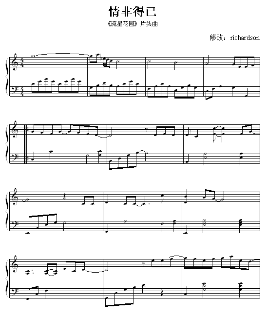 情非得已-庾澄庆钢琴曲谱（图1）
