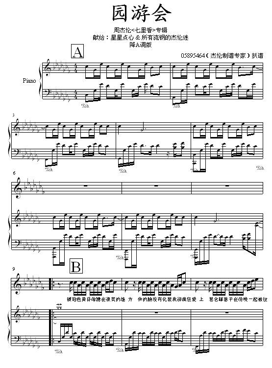 园游会-周杰伦钢琴曲谱（图1）
