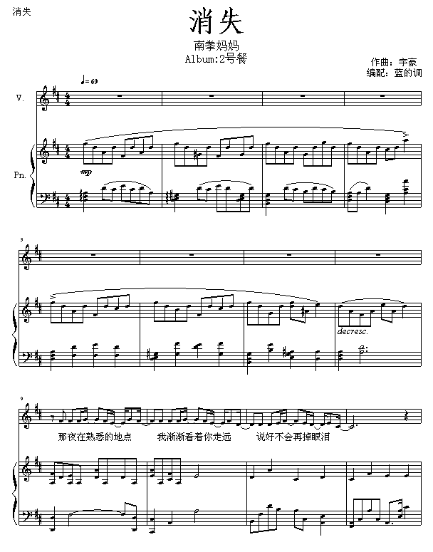 消失-南拳妈妈钢琴曲谱（图1）