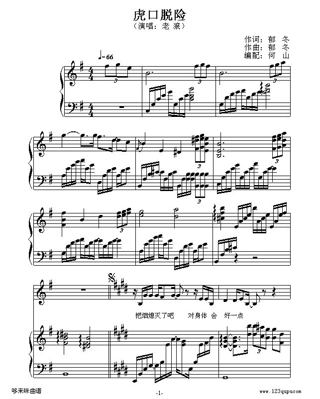 虎口脱险-老狼钢琴曲谱（图1）