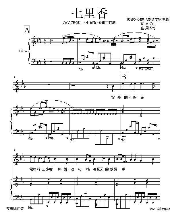 七里香-周杰伦钢琴曲谱（图1）