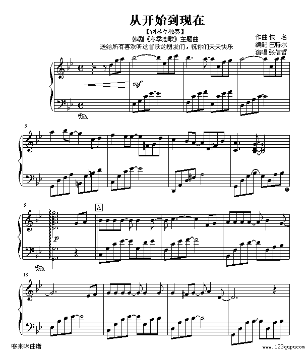 从开始到现在-张信哲钢琴曲谱（图1）