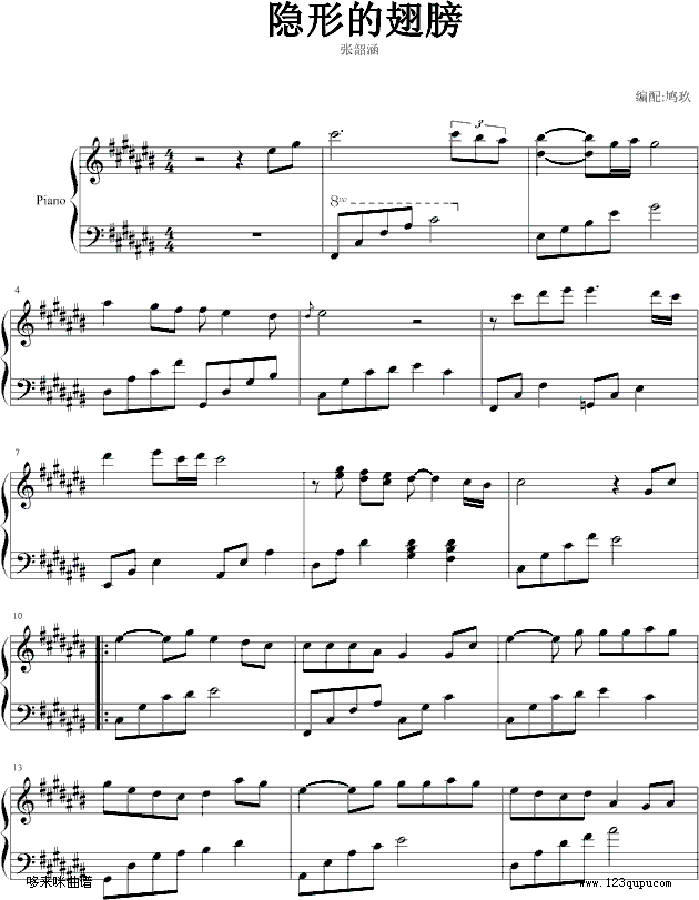 隐形的翅膀-张韶涵钢琴曲谱（图1）